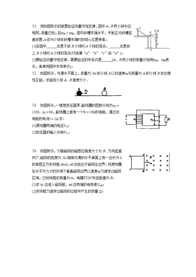 2021-2022学年贵州省黔东南州镇远县文德民族中学高二（下）第二次月考物理试卷（含答案解析）第3页