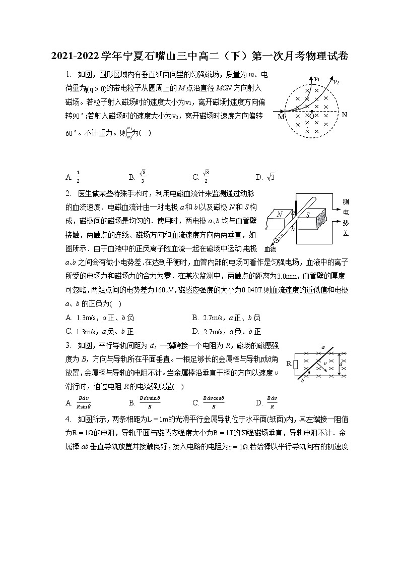 2021-2022学年宁夏石嘴山三中高二（下）第一次月考物理试卷（含答案解析）01