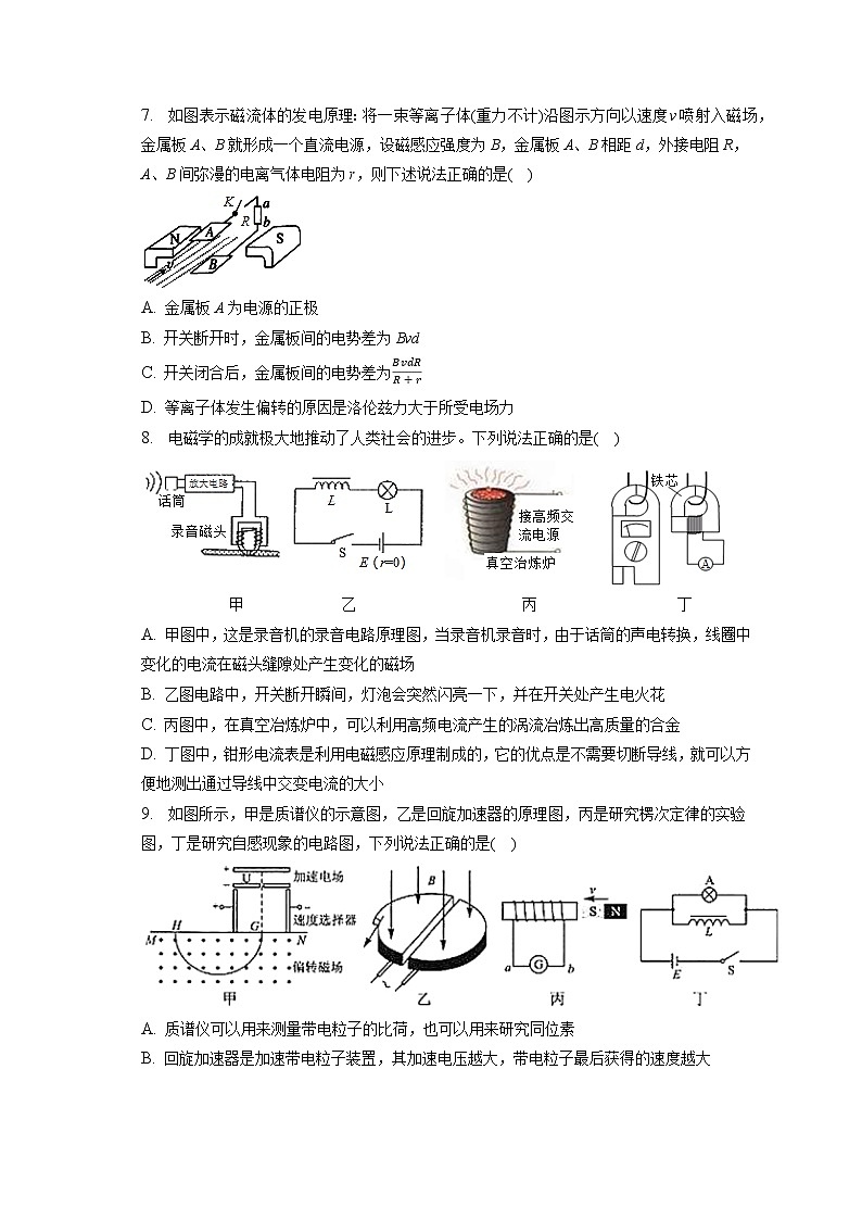 2021-2022学年宁夏石嘴山三中高二（下）第一次月考物理试卷（含答案解析）03