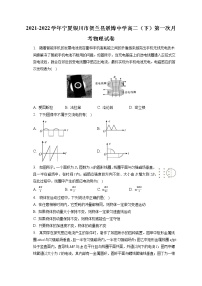 2021-2022学年宁夏银川市贺兰县景博中学高二（下）第一次月考物理试卷（含答案解析）