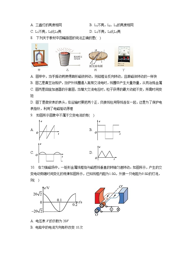2021-2022学年青海省北外西宁新华联国际学校高二（下）第一次月考物理试卷（含答案解析）第3页