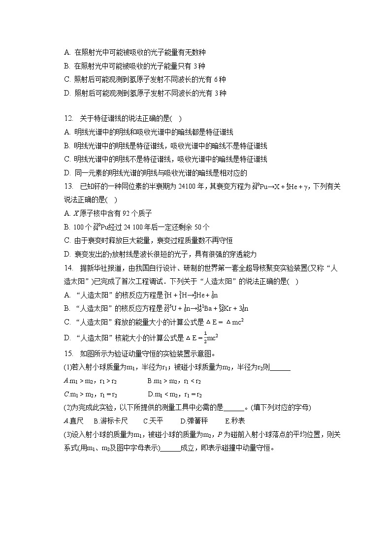 2021-2022学年陕西省西安市临潼区雨金中学高二（下）第三次月考物理试卷（含答案解析）03