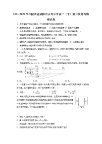 2021-2022学年陕西省咸阳市永寿中学高二（下）第三次月考物理试卷（含答案解析）