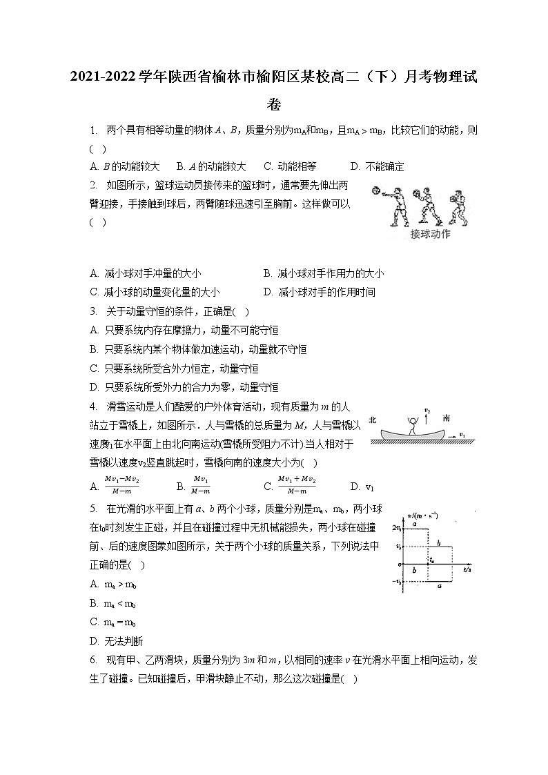 2021-2022学年陕西省榆林市榆阳区某校高二（下）月考物理试卷（含答案解析）01