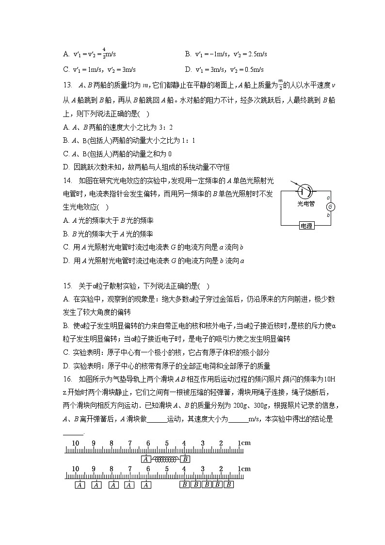 2021-2022学年陕西省榆林市榆阳区某校高二（下）月考物理试卷（含答案解析）03