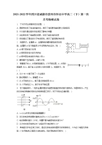 2021-2022学年四川省成都市崇州市怀远中学高二（下）第一次月考物理试卷（含答案解析）