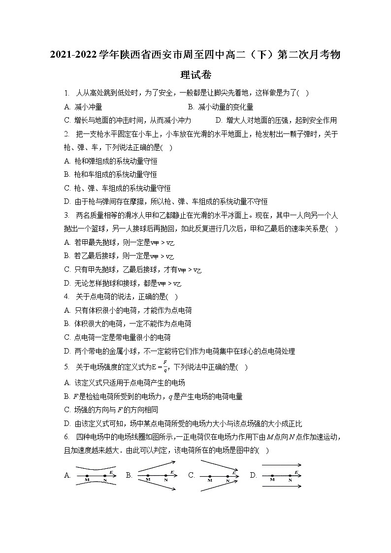 2021-2022学年陕西省西安市周至四中高二（下）第二次月考物理试卷（含答案解析）第1页