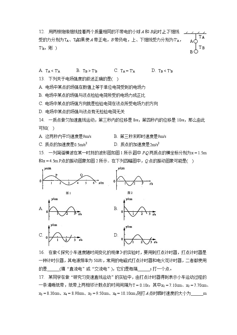 2021-2022学年陕西省西安市周至四中高二（下）第二次月考物理试卷（含答案解析）第3页
