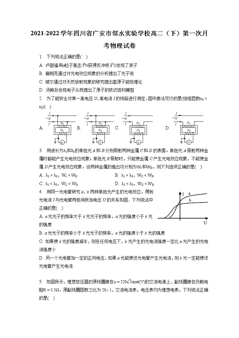 2021-2022学年四川省广安市邻水实验学校高二（下）第一次月考物理试卷（含答案解析）第1页