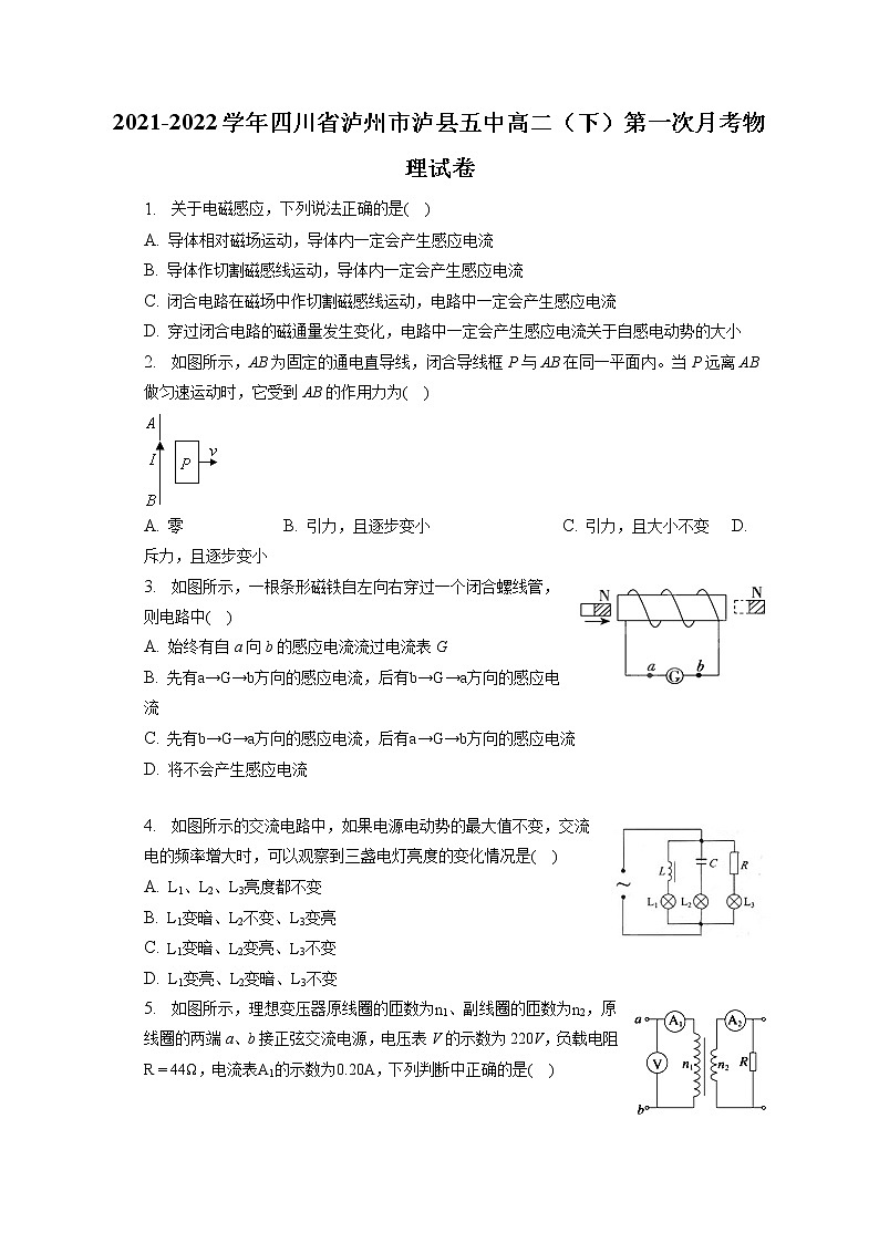 2021-2022学年四川省泸州市泸县五中高二（下）第一次月考物理试卷（含答案解析）第1页