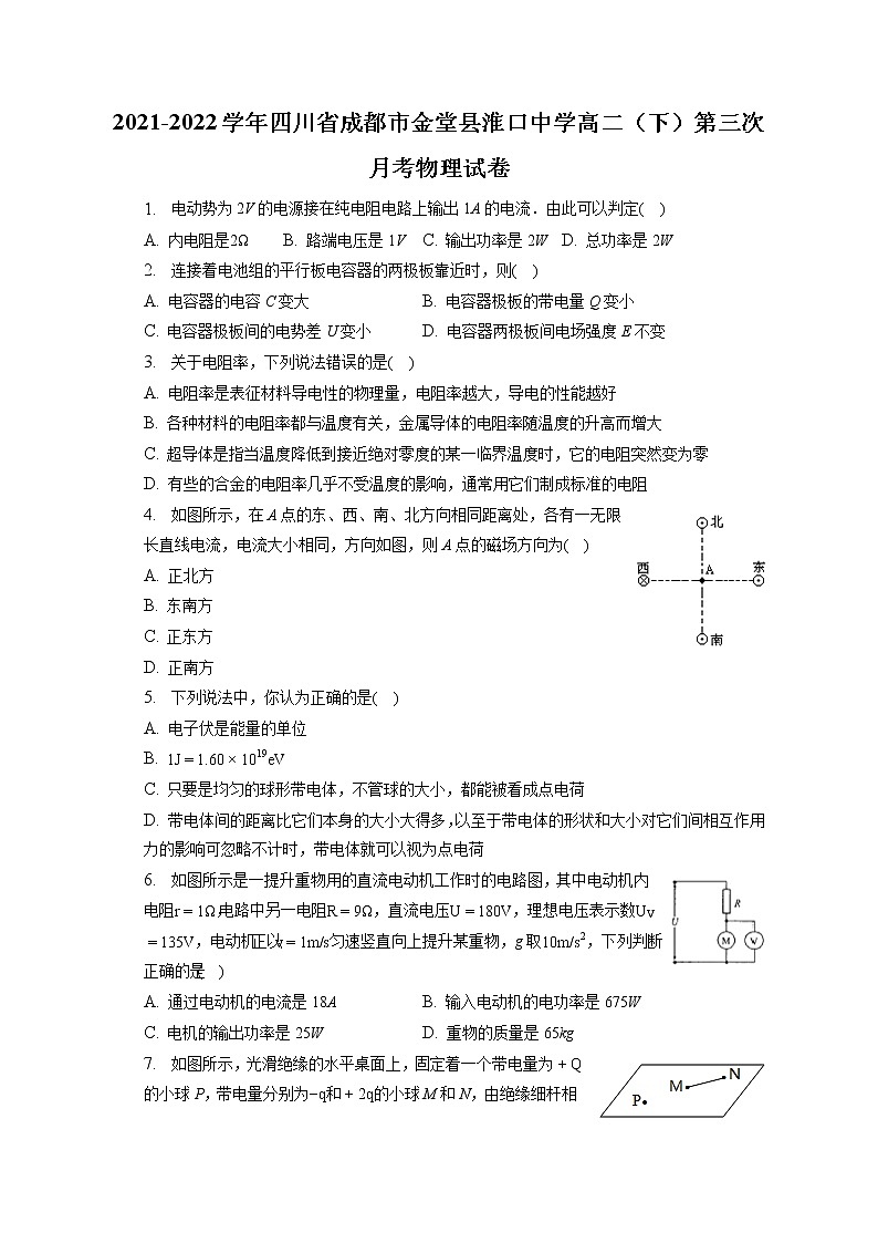 2021-2022学年四川省成都市金堂县淮口中学高二（下）第三次月考物理试卷（含答案解析）01