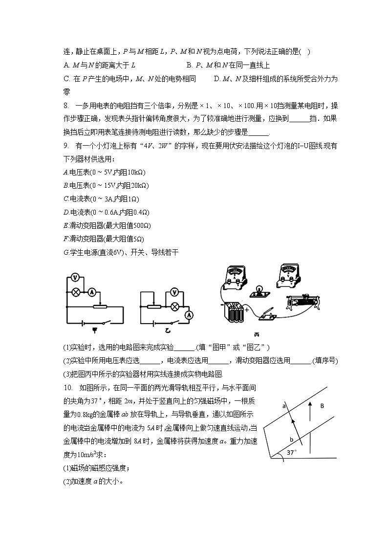 2021-2022学年四川省成都市金堂县淮口中学高二（下）第三次月考物理试卷（含答案解析）02