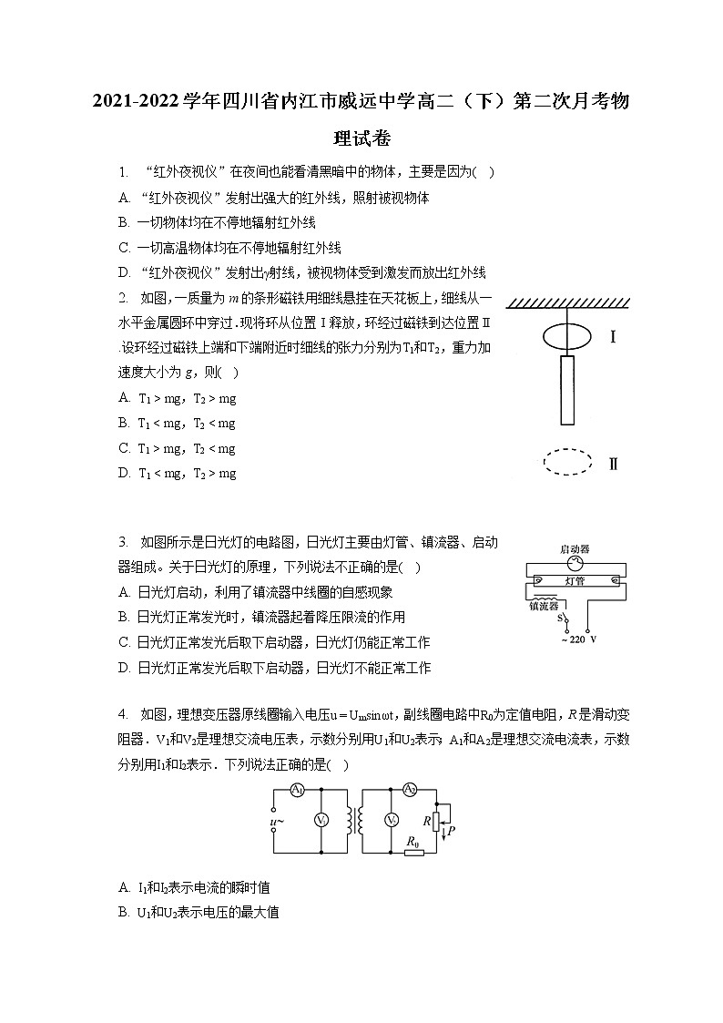 2021-2022学年四川省内江市威远中学高二（下）第二次月考物理试卷（含答案解析）01