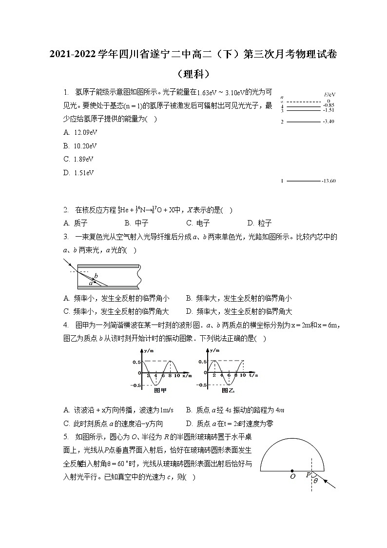 2021-2022学年四川省遂宁二中高二（下）第三次月考物理试卷（理科）（含答案解析）01