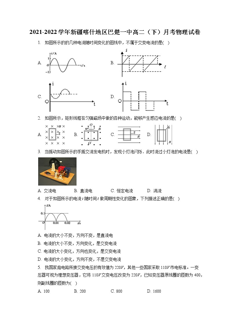 2021-2022学年新疆喀什地区巴楚一中高二（下）月考物理试卷（含答案解析）第1页