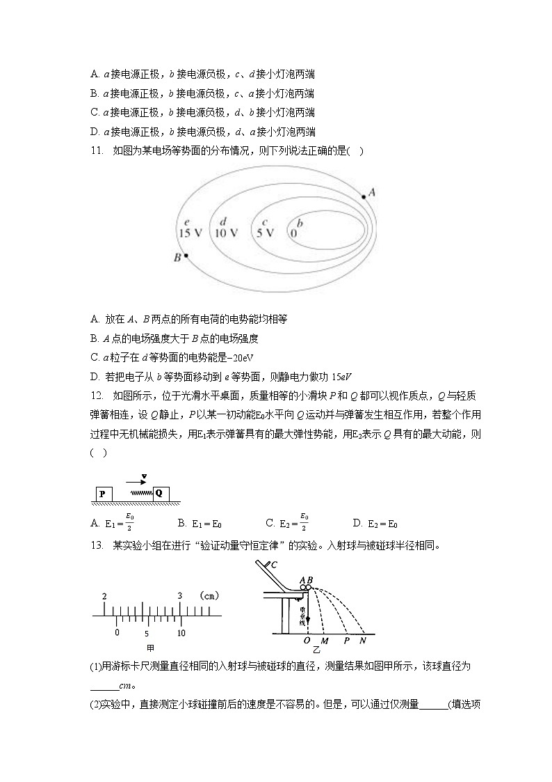 2021-2022学年新疆喀什地区岳普湖县高二（下）第一次调研物理试卷（含答案解析）第3页