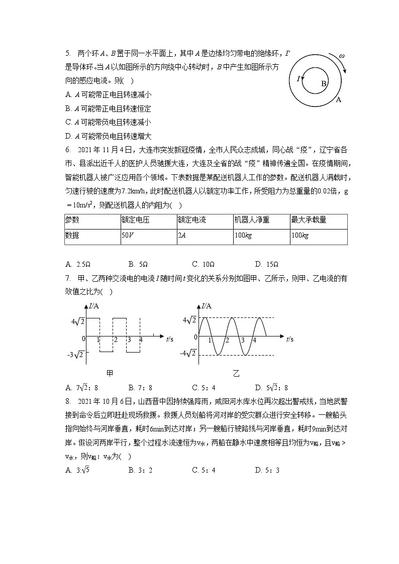 2021-2022学年云南省曲靖二中高二（下）第六次月考物理试卷（含答案解析）第2页