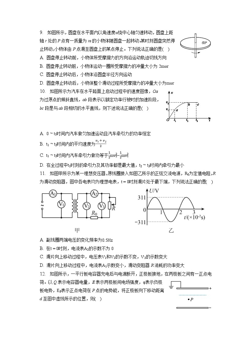 2021-2022学年云南省曲靖二中高二（下）第六次月考物理试卷（含答案解析）第3页