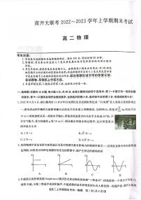 河南省商开大联考2022~2023学年高二上学期期末考试物理+答案