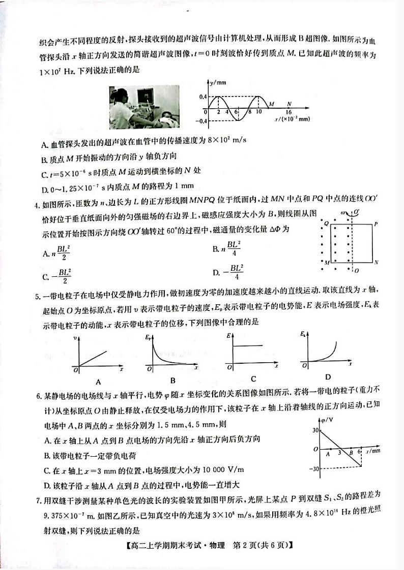 河南省商开大联考2022~2023学年高二上学期期末考试物理+答案02