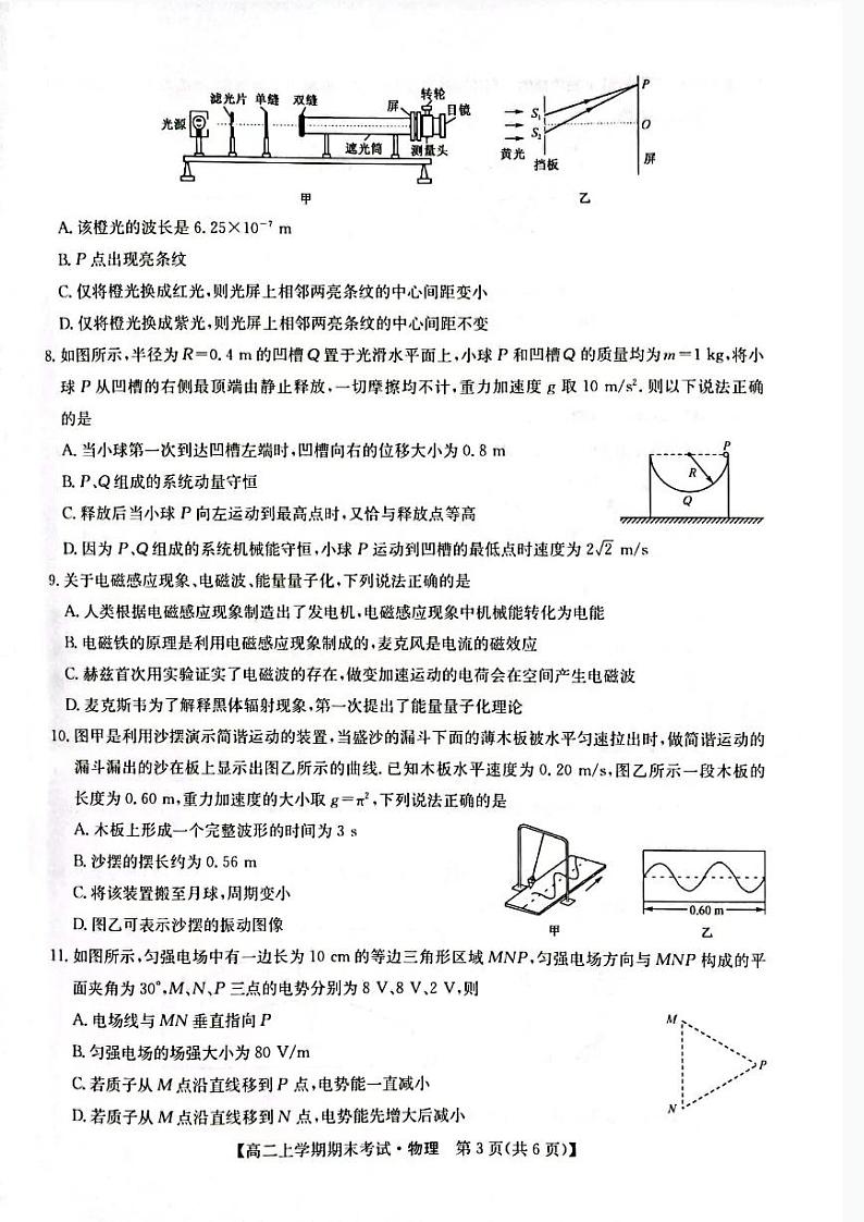 河南省商开大联考2022~2023学年高二上学期期末考试物理+答案03