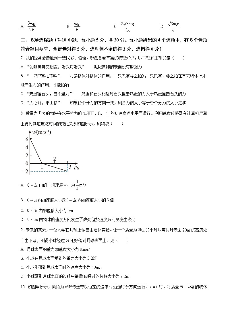 湖南省名校联考联合体2022-2023学年高一下学期入学考试物理试题03
