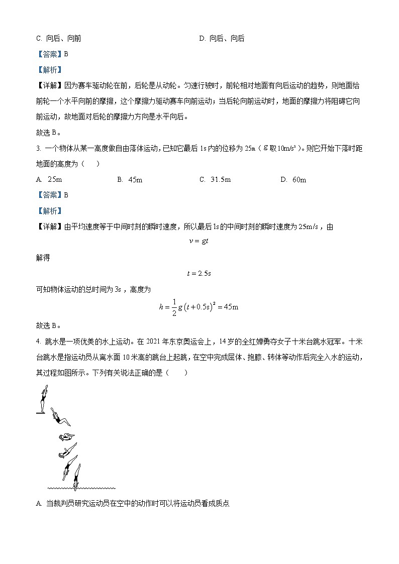 湖南省名校联考联合体2022-2023学年高一下学期入学考试物理试题02
