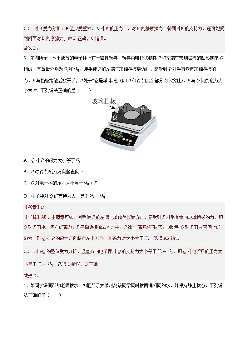 专题01 力与物体的平衡 【练】【高频考点解密】2023年高考物理二轮复习讲义+分层训练（全国通用）02