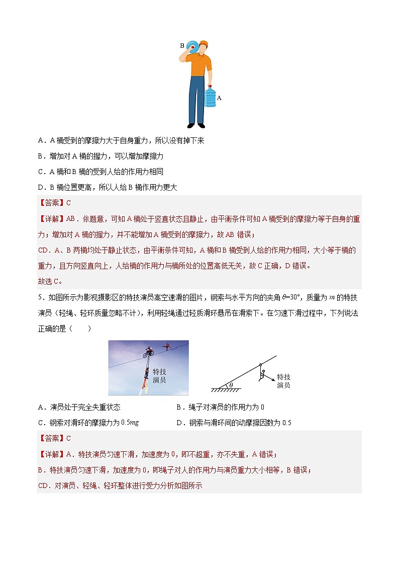专题01 力与物体的平衡 【练】【高频考点解密】2023年高考物理二轮复习讲义+分层训练（全国通用）03