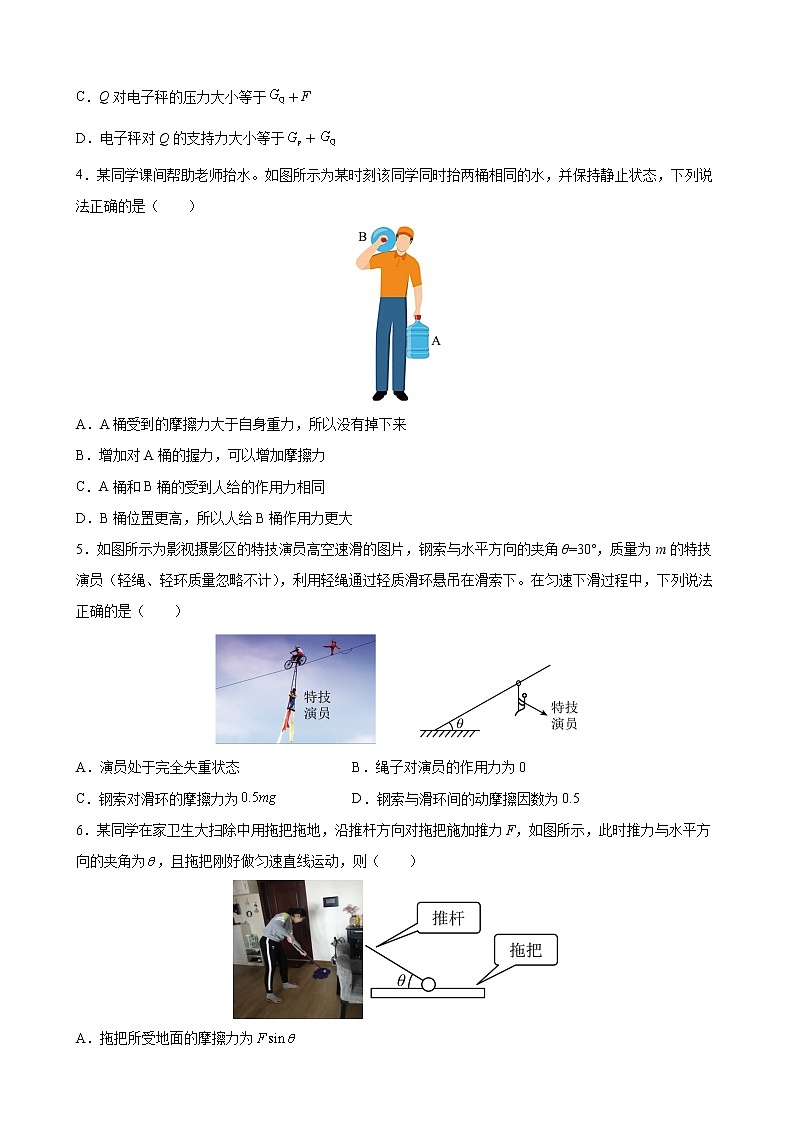 专题01 力与物体的平衡 【练】【高频考点解密】2023年高考物理二轮复习讲义+分层训练（全国通用）02