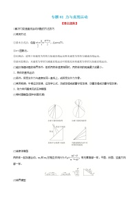 专题02 力与直线运动 【讲】【高频考点解密】2023年高考物理二轮复习讲义+分层训练（全国通用）