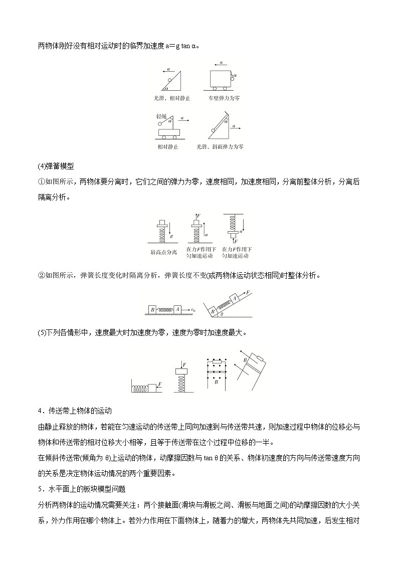 专题02 力与直线运动 【讲】【高频考点解密】2023年高考物理二轮复习讲义+分层训练（全国通用）02