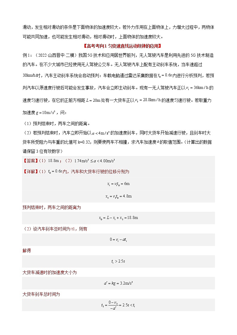 专题02 力与直线运动 【讲】【高频考点解密】2023年高考物理二轮复习讲义+分层训练（全国通用）03