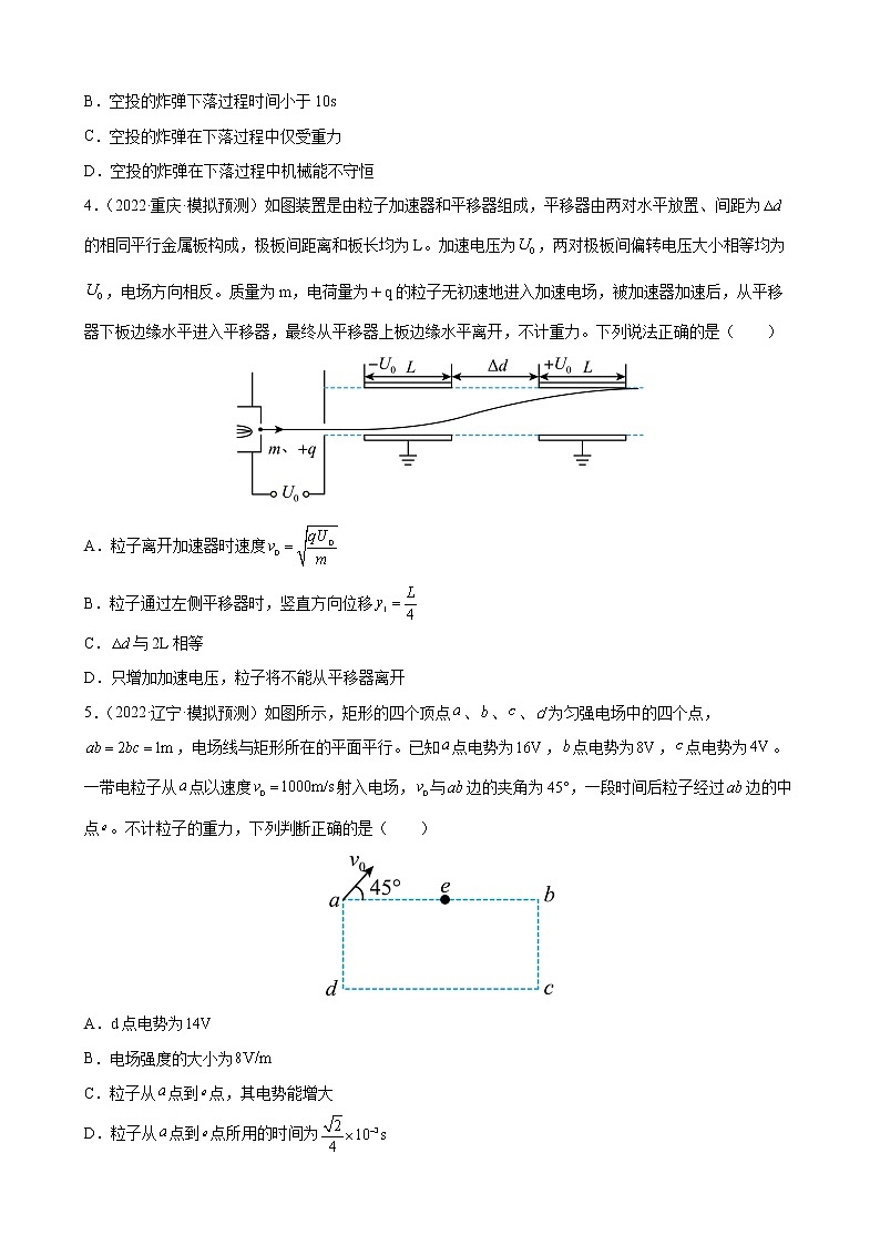 专题03  力和曲线运动 【练】 【高频考点解密】2023年高考物理二轮复习讲义+分层训练（全国通用）02