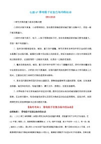 专题07  带电粒子在复合场中的运动 【讲】【高频考点解密】2023年高考物理二轮复习讲义+分层训练（全国通用）