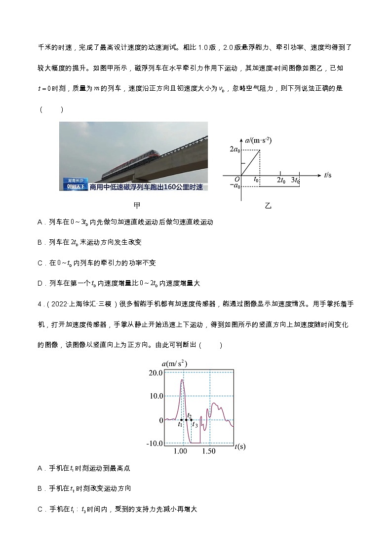 专题10 力学与电磁学中的图像问题 【练】【高频考点解密】2023年高考物理二轮复习讲义+分层训练（全国通用）02