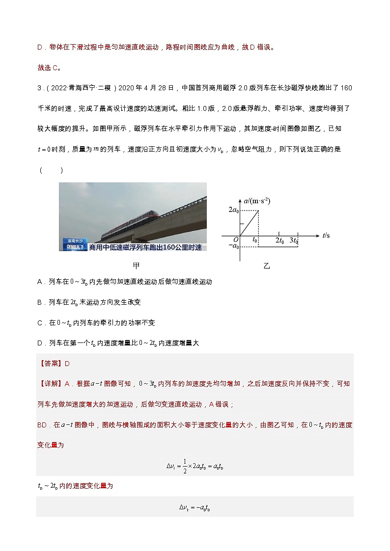 专题10 力学与电磁学中的图像问题 【练】【高频考点解密】2023年高考物理二轮复习讲义+分层训练（全国通用）03