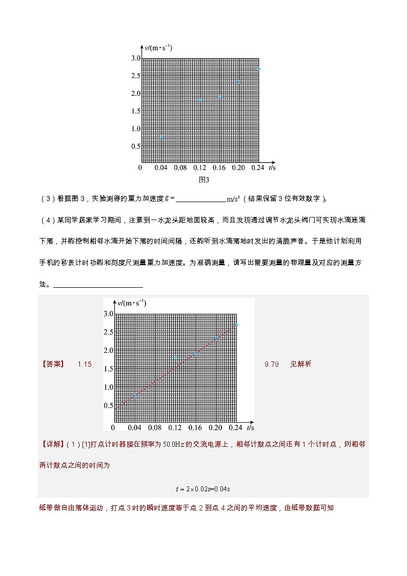 专题11 力学实验与电学实验【练】【高频考点解密】2023年高考物理二轮复习讲义+分层训练（全国通用）02