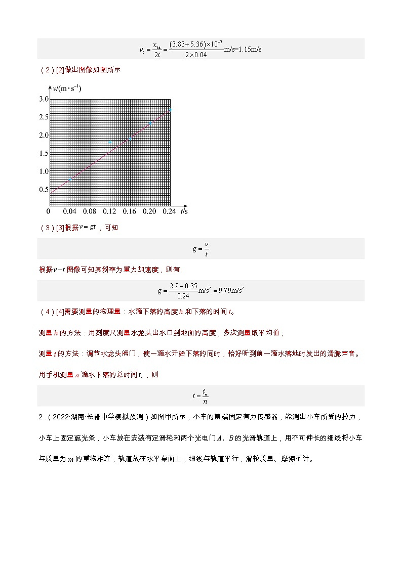 专题11 力学实验与电学实验【练】【高频考点解密】2023年高考物理二轮复习讲义+分层训练（全国通用）03