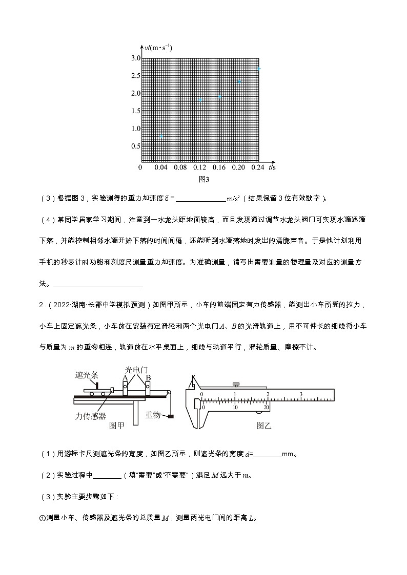 专题11 力学实验与电学实验【练】【高频考点解密】2023年高考物理二轮复习讲义+分层训练（全国通用）02