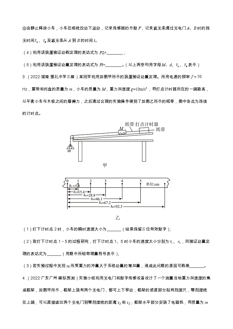 专题11 力学实验与电学实验【练】【高频考点解密】2023年高考物理二轮复习讲义+分层训练（全国通用）03