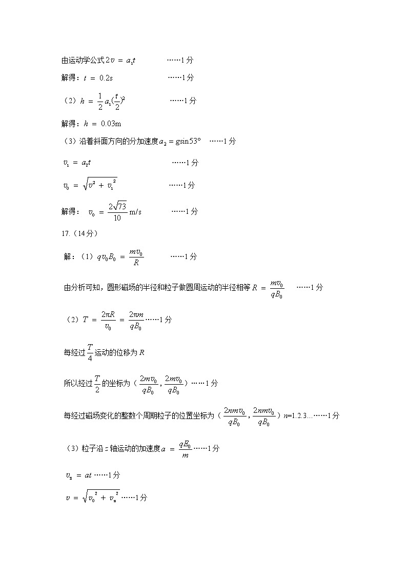 山东省威海市2022-2023学年高三上学期期末考试物理试卷及答案02