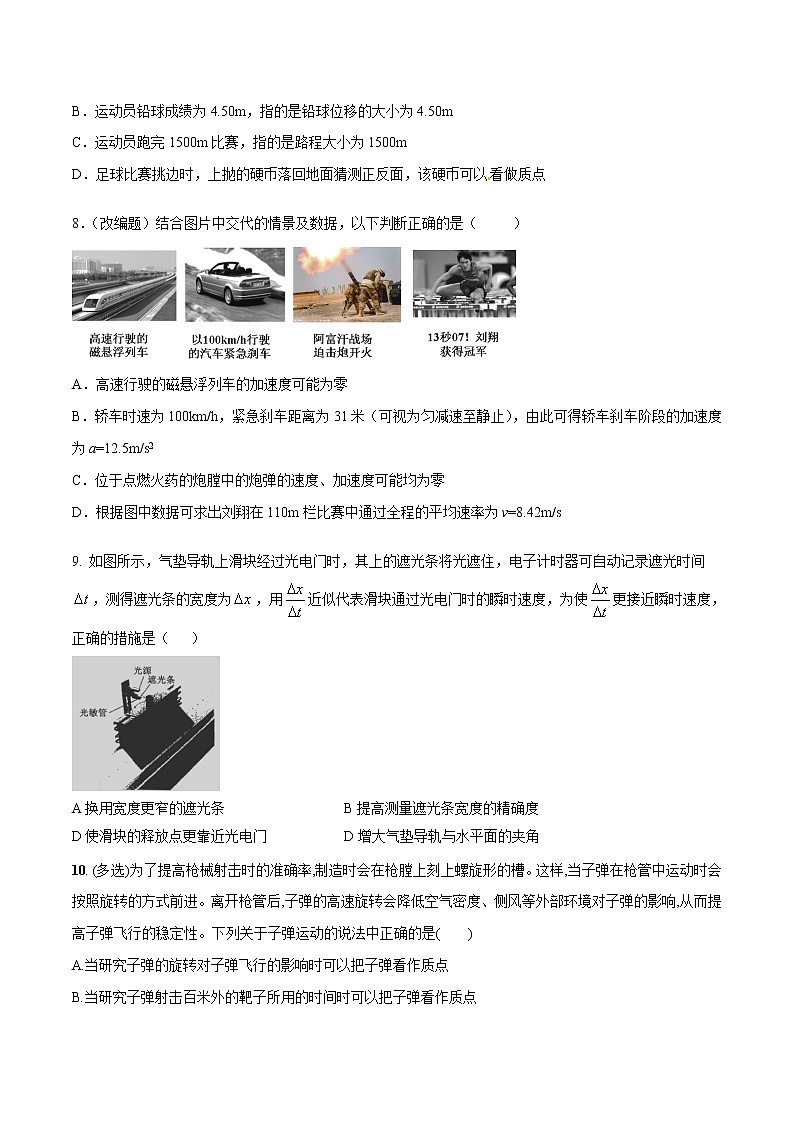 高考物理模拟题练习 专题1.1 运动的描述（原卷版）第3页