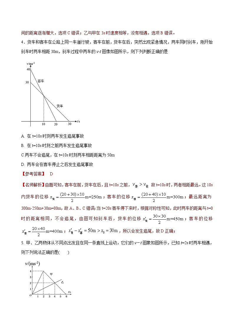 高考物理模拟题练习 专题1.4 速度图像（基础篇）（解析版）第3页