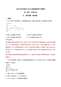 高考物理模拟题练习 专题1.5 速度图象（提高篇）（解析版）