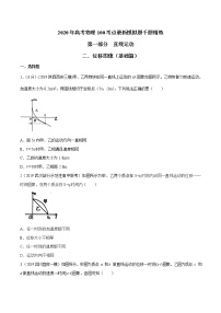 高考物理模拟题练习 专题1.2 位移图像（基础篇）（原卷版）