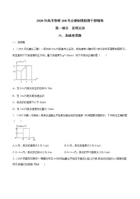 高考物理模拟题练习 专题1.6 加速度图像（原卷版）