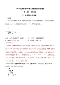 高考物理模拟题练习 专题1.2 位移图像（基础篇）（解析版）