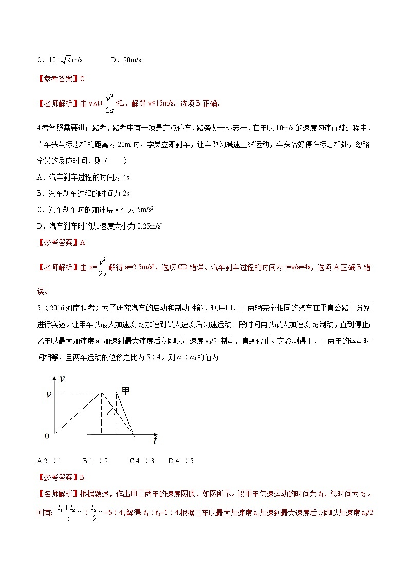 高考物理模拟题练习 专题1.11 刹车问题（解析版）第2页