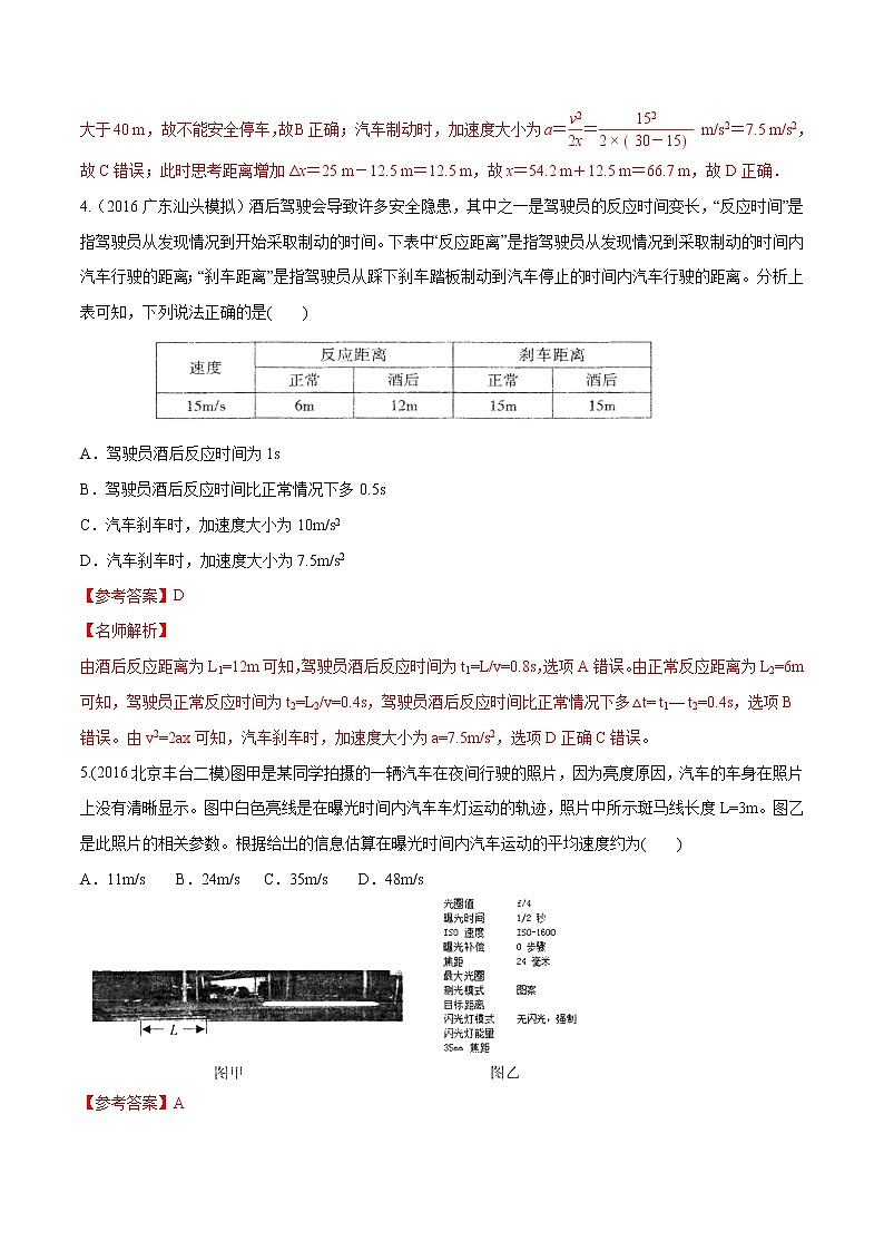 高考物理模拟题练习 专题1.10 表格信息问题（解析版）第3页